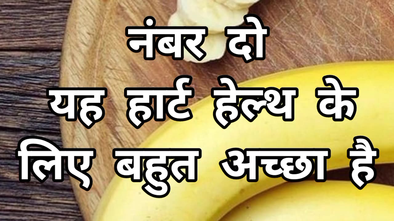 Banana Ke Fayde 😲 #banana #youtubeshorts #amazingfacts #shortvideo #shortvideo #viral