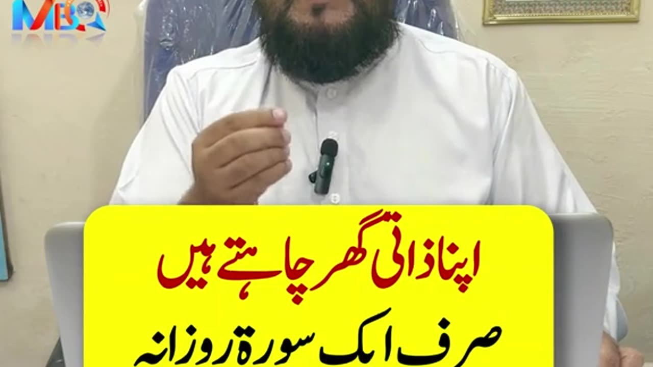 Wazifa for own house