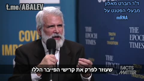 ד"ר רוברט מאלון מדבר על הפגיעה והפרטוקולים שהוא עושה לטפל במצבו