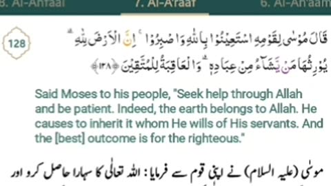 Surah araf