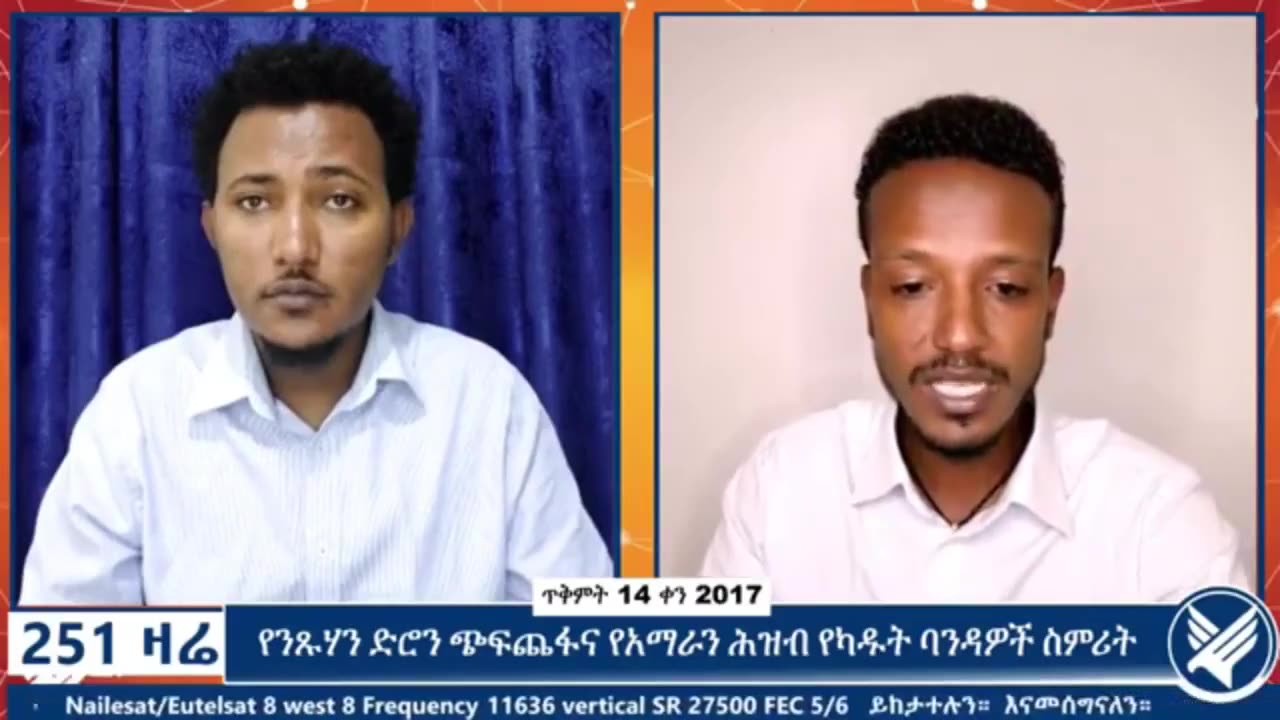 በሸዋ ቀጠና በንፁሃን ላይ የተፈጸመ የድሮን ጭፍጨፋ