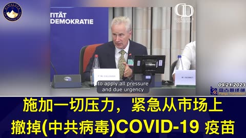 Dr. McCullough implores the European Parliament to remove all COVID-19 vaccines from the market urgently ‼️ ️ 麦卡洛博士恳请欧洲议会将所有 Covid 19 疫苗紧急撤出市场‼️ #盘古翻译部