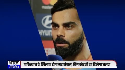 Ind vs Pak Match Se Pehle Virat Kohli Ne Mana Pakistan Ke Bowlers Ka Loha ! Taareef Me Padhe Kasidey