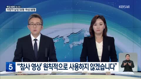 KBS "자극적 참사 영상 사용 않겠습니다" / KBS 2022.10.31.