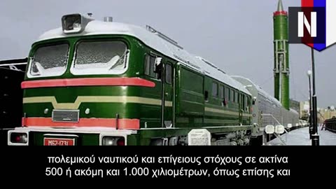 ΤΟ ΠΥΡΗΝΙΚΟ ΤΡΑΙΝΑΚΙ ΤΟΥ ΤΡΟΜΟΥ ΣΤΗ ΡΩΣΙΑ