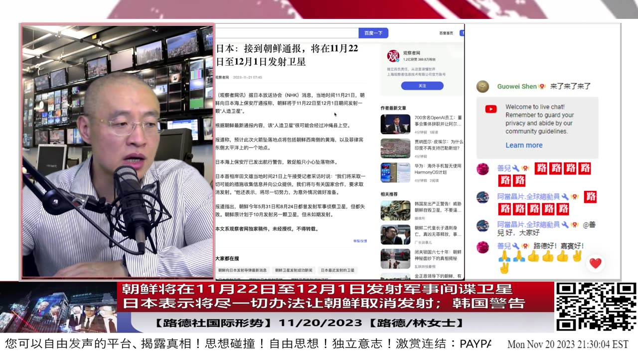 【路德社国际形势】全球焦点再次聚焦东北亚局势，朝鲜将在11月22日至12月1日发射军事间谍卫星，日本表示将尽一切办法让朝鲜取消发射；韩国警告朝鲜不要发射间谍卫星；11/20/2023【路德/林女