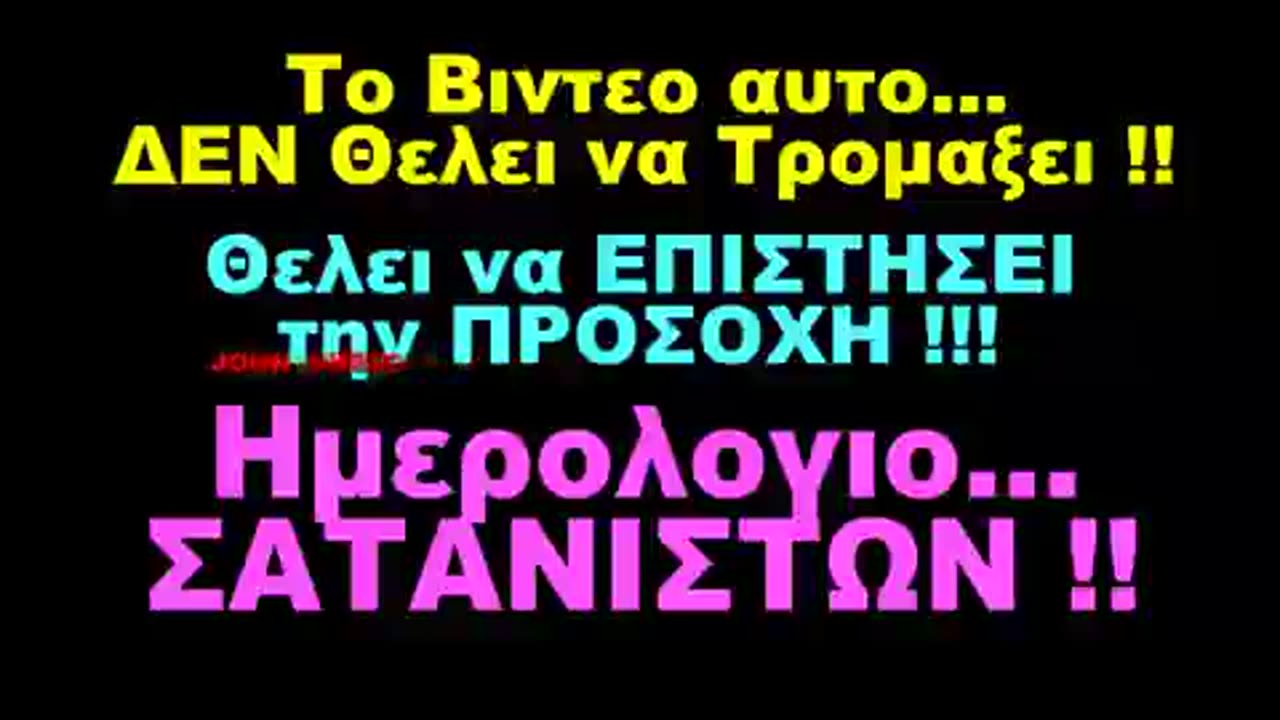 👉ΔΙΑΚΙΝΕΙΤΑΙ ΗΜΕΡΟΛΟΓΙΟ Σ@ΤΑΝΙΣΤΩΝ...👹 👉#ΔΕΝ... ΞΕΡΟΥΜΕ... ΑΝ...ΕΧΕΙ... ''ΒΑΣΗ''...👀