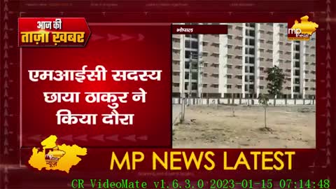 MIC सदस्य छाया ठाकुर ने किया पीएम आवास योजना का Reality Check! MP News Bhopal