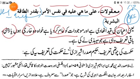 مطالعہ معین الفلسفہ -۳۶، حکمت/فلسفہ کی تیسری تعریف ، فلسفہ احوال موجودات عینیہ اور ذہنیہ کا علم #حق