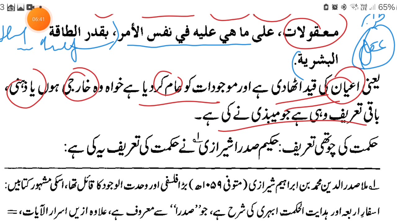 مطالعہ معین الفلسفہ -۳۶، حکمت/فلسفہ کی تیسری تعریف ، فلسفہ احوال موجودات عینیہ اور ذہنیہ کا علم #حق