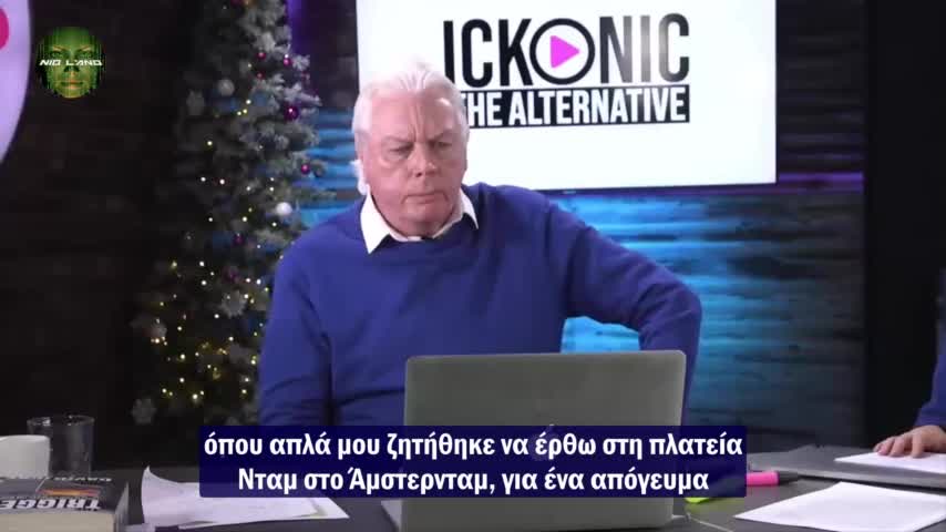 Η αγόρευση του David ICKE στο δικαστήριο σχετικά με την απαγόρευση εισόδου του στις 26 χώρες της ΕΕ