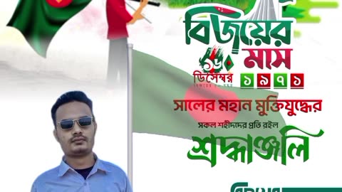 16 December bijay Dibas