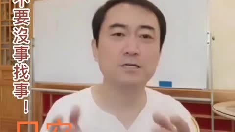 不要沒事找事