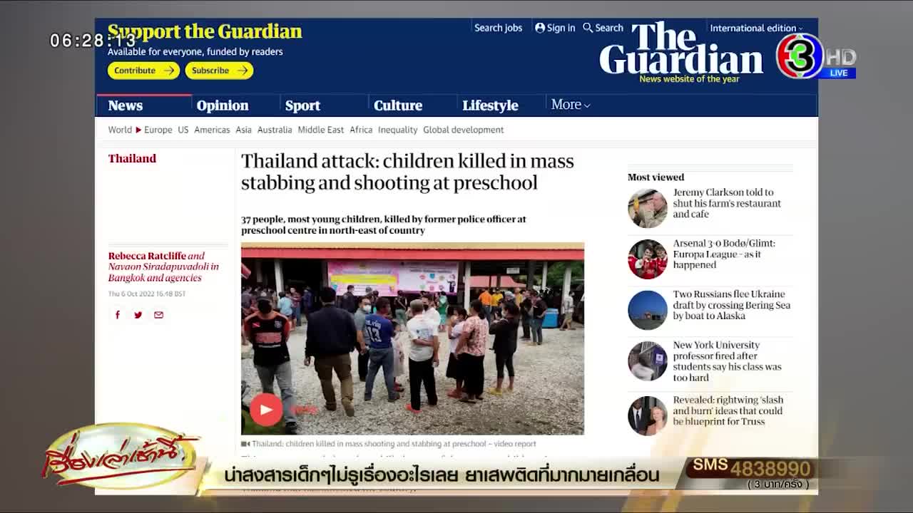 สื่ออังกฤษตีข่าว 'กราดยิงศูนย์เด็กเล็ก' ชี้ยาบ้าไทยซื้อง่าย-ราคาถูกสุดเท่าที่เคยรายงา