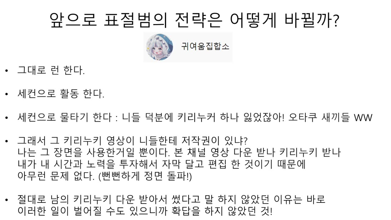 남의 노력 날로 쳐먹던 새끼 딱걸렸다! 한국 키리누키 표절 사건! - 귀여움집합소