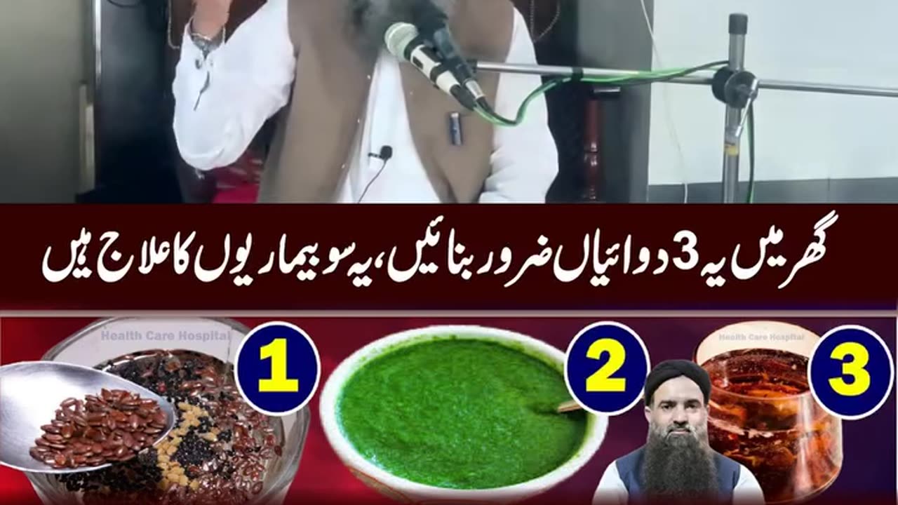 گھر میں یہ 3 دوائیاں ہر صورت رکھو . یہ بہت ساری بیماریوں کا علاج ہیں #health #healthycareforyou