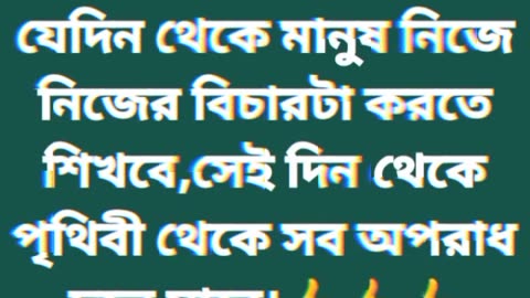 সবচেয়ে সুন্দর পৃথিবী।