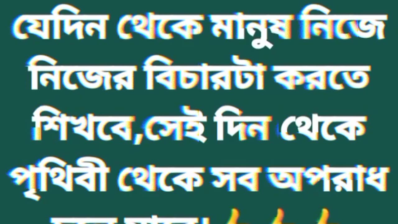 সবচেয়ে সুন্দর পৃথিবী।