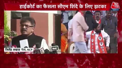 Bombay High Court का फैसला, CM Eknath Shinde के लिए झटका | Maharashtra News | Shiv Sena | NCP