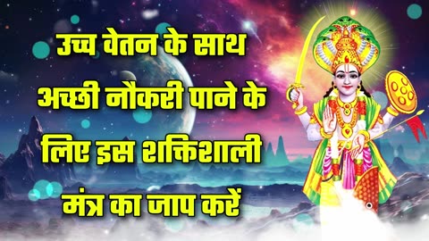 Hindi Mantra - 491