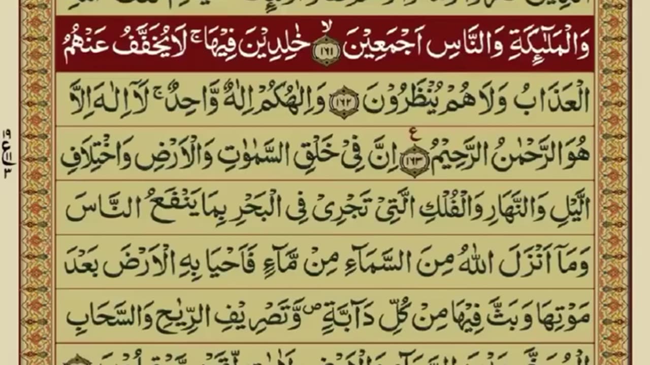 Quran 2 para with urdu translation «part 12»