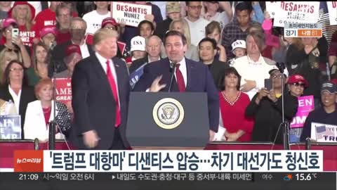 '트럼프 대항마' 디샌티스 압승…2024 대선가도 '청신호' / 연합뉴스TV