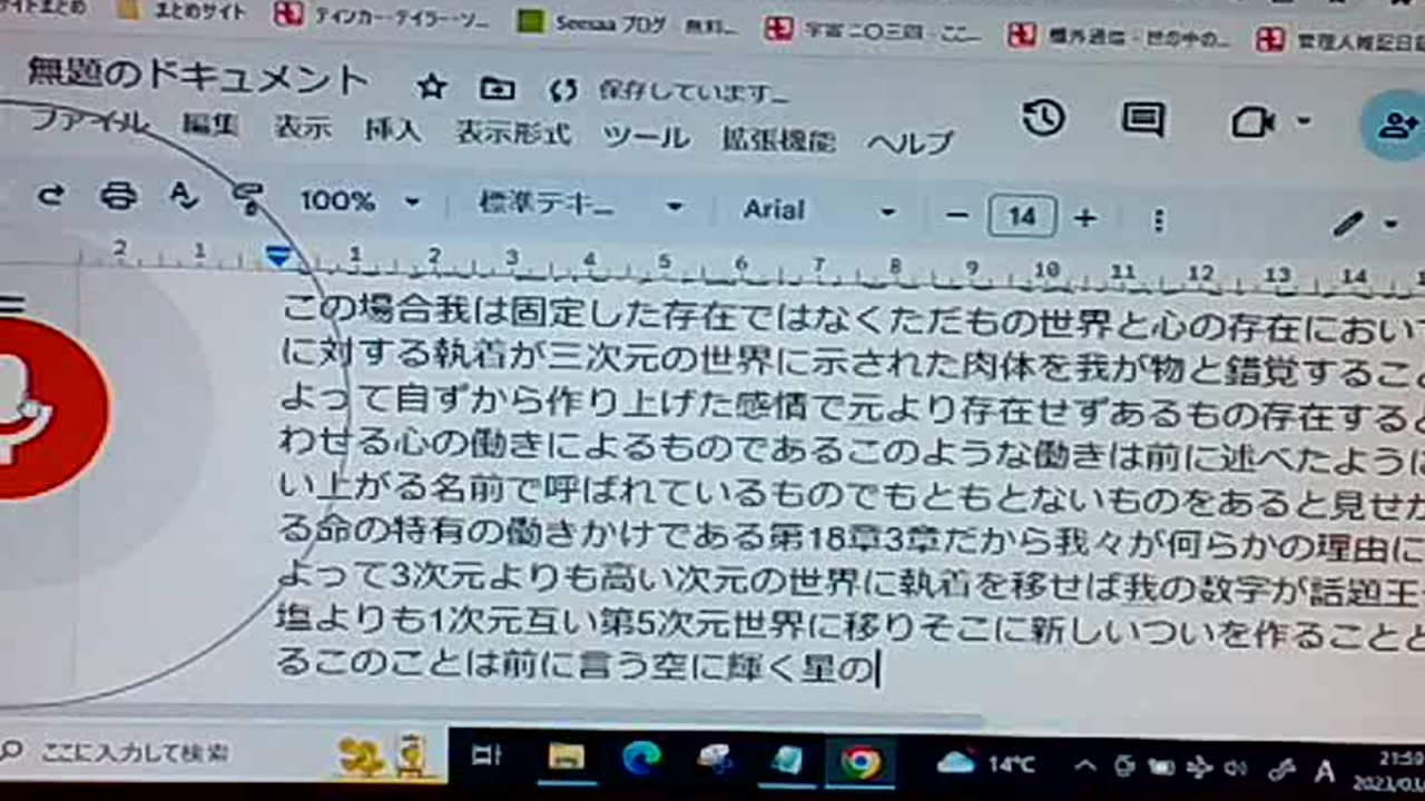 次元と認識36 睡眠の生理