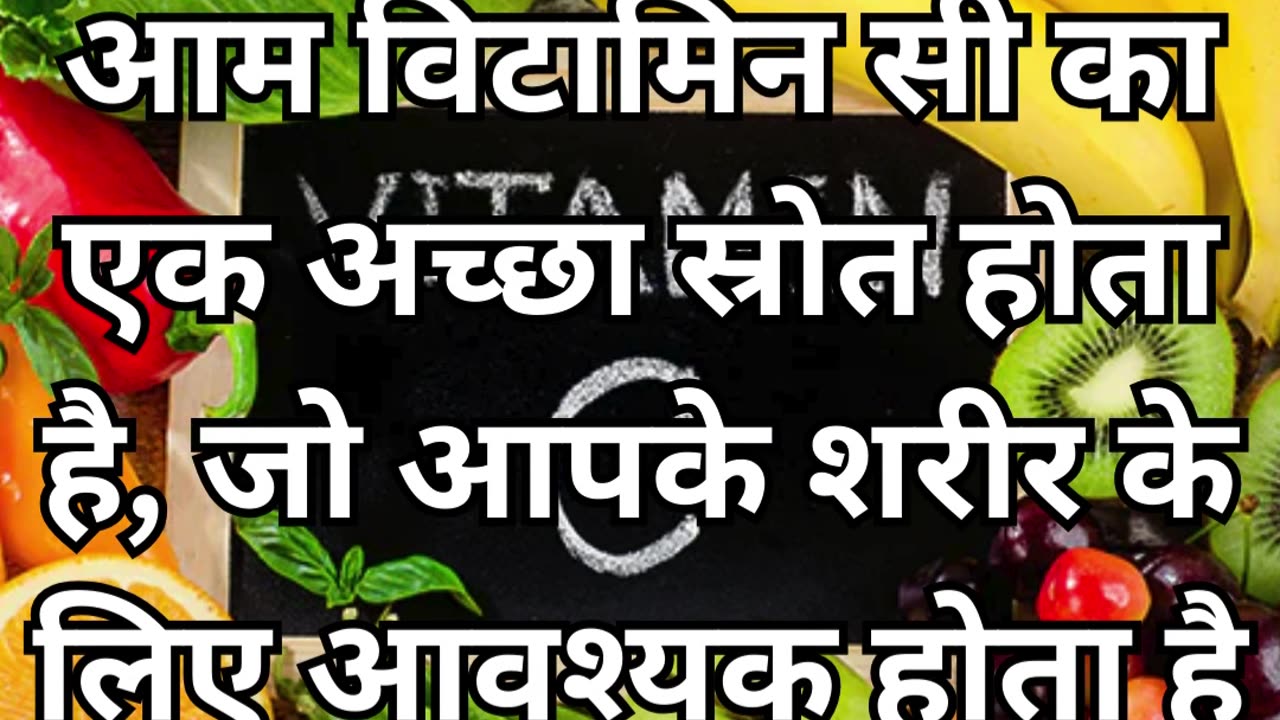 आम खाने के 3 ज़बरदस्त फायदे | BENEFITS OF EATING MANGOES | AAM KHANE KE FAYDE #healthtips #healthy