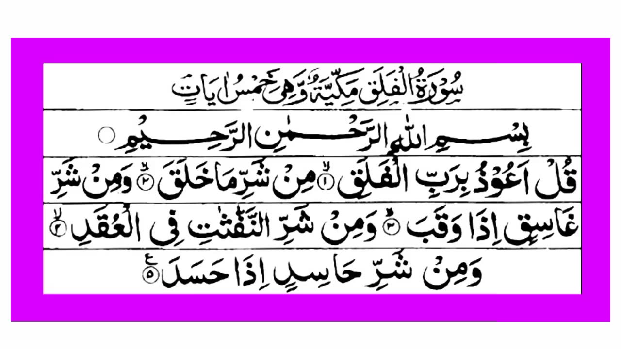 4QOL#SHORT 4 SURAT OF QURAN.SURAH NAS ,SURAH FALAK