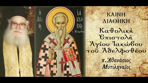 Καταλαλιά.Αυτοπεποίθηση για μελλοντικά σχέδια.Επερχόμενη ταλαιπωρία των πλούσιων- π. Αθ. Μυτιληναίος