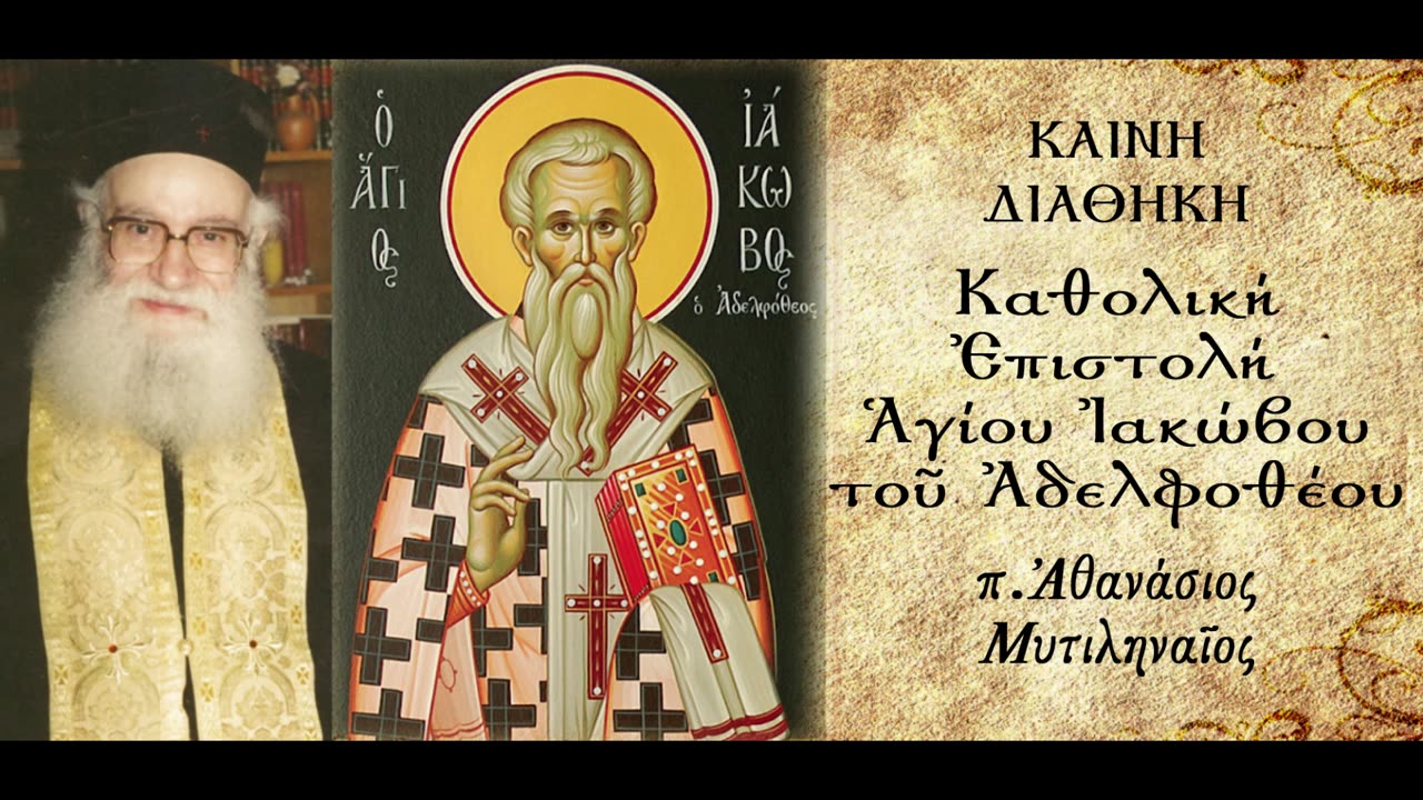 Καταλαλιά.Αυτοπεποίθηση για μελλοντικά σχέδια.Επερχόμενη ταλαιπωρία των πλούσιων- π. Αθ. Μυτιληναίος