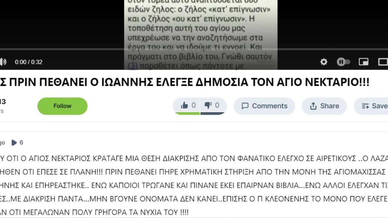 ΙΩΑΝΝΗΣ ΛΑΖΑΚΗΣ ΚΑΙ ΚΛΕΟΜΕΝΗΣ ΚΑΤΑ ΑΓΙΟΥ ΝΕΚΤΑΡΙΟΥ ;