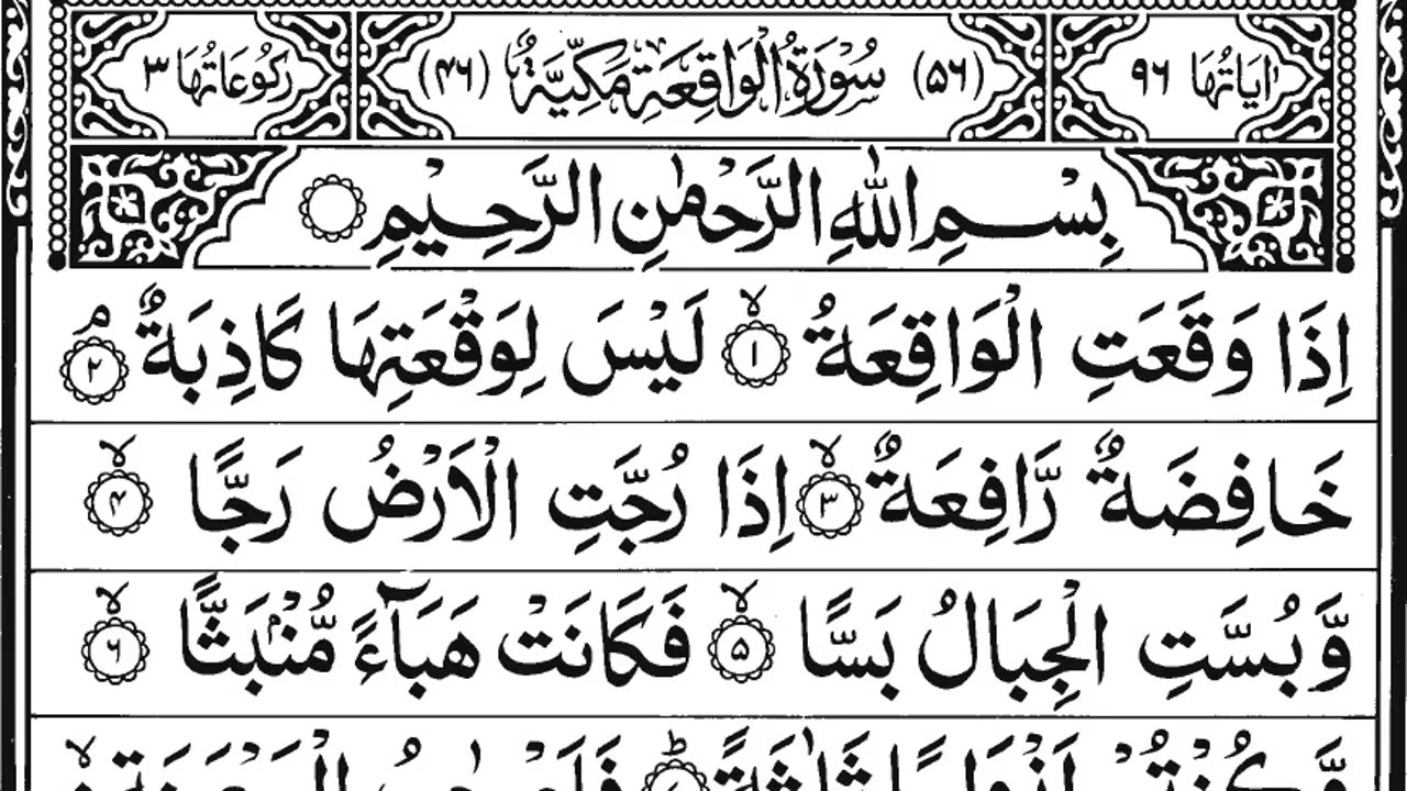 Surah Al-Waqia (The Event) _ سورہ واقعہ _ With Arabic Text _ 56سورۃ الواقعہ۔