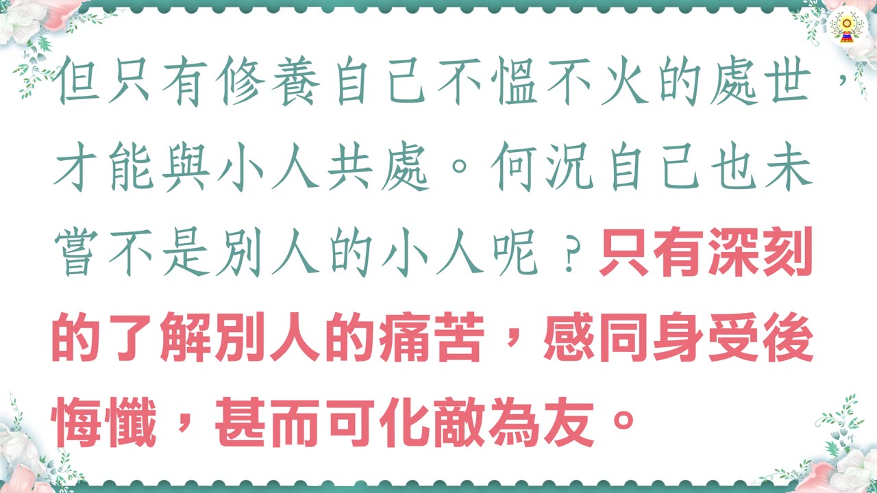 認真地活好每一天，用懺悔、償債的心樹立路標