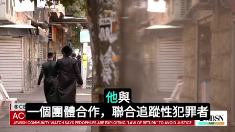 美國戀童癖罪犯移民至以色列