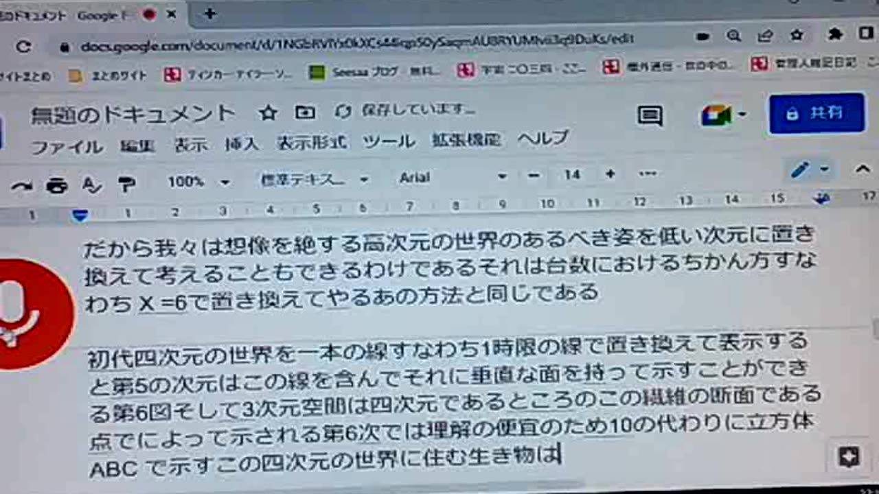 次元と認識13 時間を見うる立場