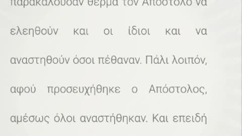 ΑΚΟΥΤΕ !!! Ο ΑΓΙΟΣ ΙΩΑΝΝΗΣ Ο ΘΕΟΛΟΓΟΣ ΕΛΕΓΧΕΙ ΤΟΝ ΔΑΙΜΟΝΑ ΤΗΣ ΕΙΔΩΛΟΛΑΤΡΙΑΣ ΣΕ ΝΑΟ ΑΡΤΕΜΙΔΟΣ