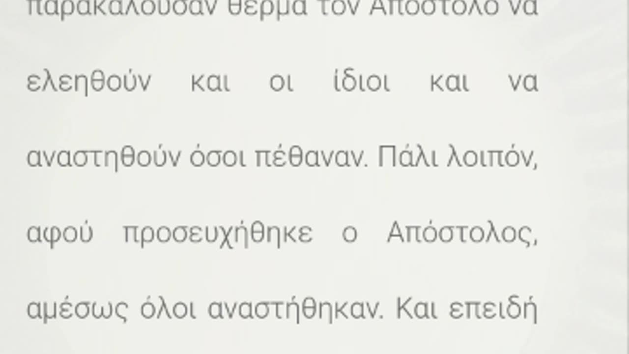 ΑΚΟΥΤΕ !!! Ο ΑΓΙΟΣ ΙΩΑΝΝΗΣ Ο ΘΕΟΛΟΓΟΣ ΕΛΕΓΧΕΙ ΤΟΝ ΔΑΙΜΟΝΑ ΤΗΣ ΕΙΔΩΛΟΛΑΤΡΙΑΣ ΣΕ ΝΑΟ ΑΡΤΕΜΙΔΟΣ