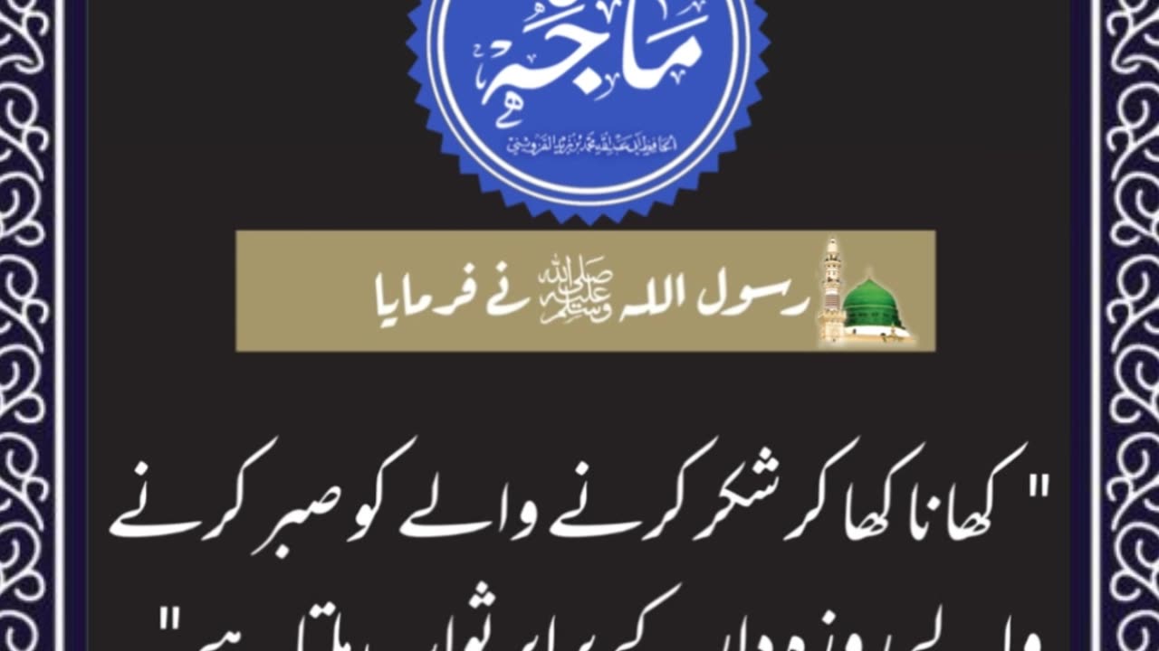 SAYINGS OF HOLY PROPHET MUHAMMADﷺ - حدیث نبویﷺ - Hadis-e-Nabviﷺ