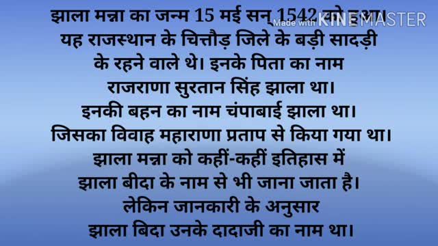 झाला मन्ना का जीवन और ऐतिहासिक परिचय झाला मन्ना की सम्पूर्ण जीवनी बड़ीसादड़ी के आन बान शान।।।।