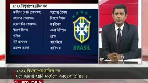 ফিফা বিশ্বকাপ ২০২২ এর জন্য স্কোয়াড ঘোষণা করেছে ব্রাজিল | Brazil World Cup Team