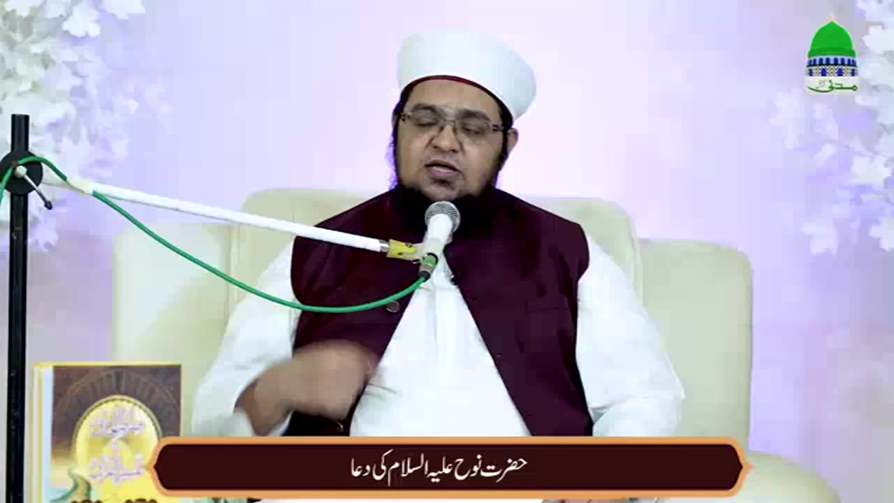 Hazrat e Nooh عليه السلام Ki Dua Or Allah Ka Azab / Mufti Qasim Attari / Dawateislami