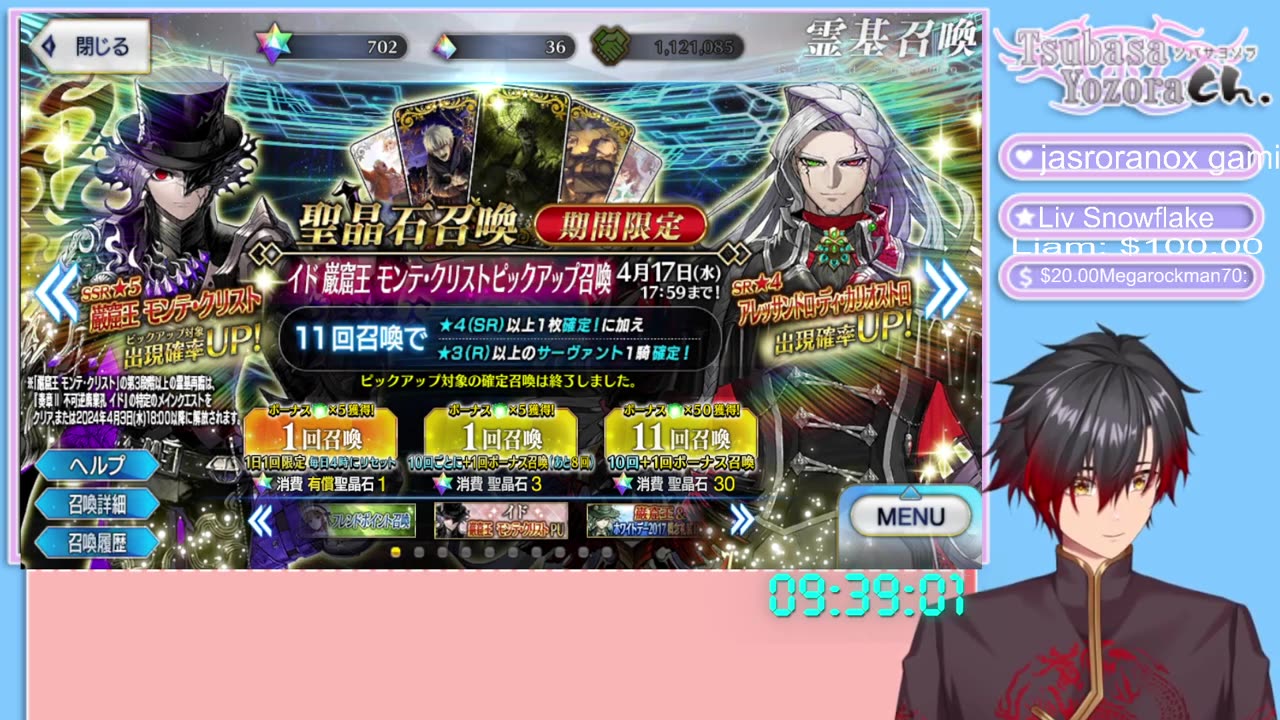 Fate/Grand Order Id Summoning Campaign 4 The Count of Monte Cristo Cagliostro rolls