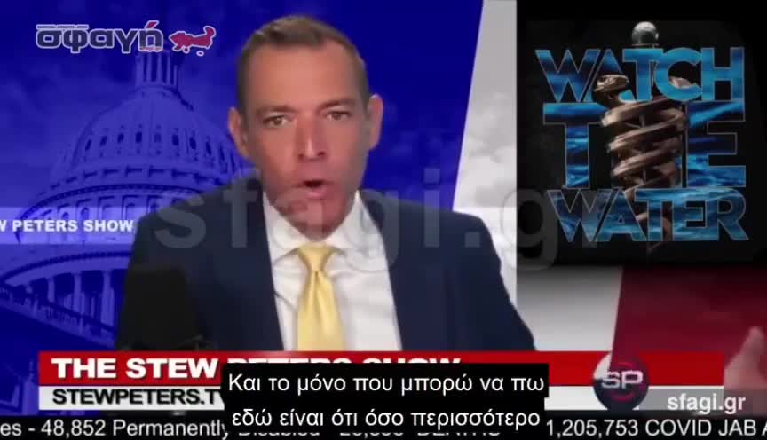 ΠΡΟΣΟΧΗ ΣΤΟ ΝΕΡΟ - WATCH THE WATER !