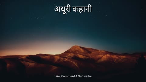 Adhuri Kahaani | ाधुरी कहानी |