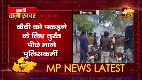 टीकमगढ़ जिला अस्पताल से भागा कैदी, पुलिसकर्मियों ने पीछा कर पकड़ा! MP News Tikamgarh