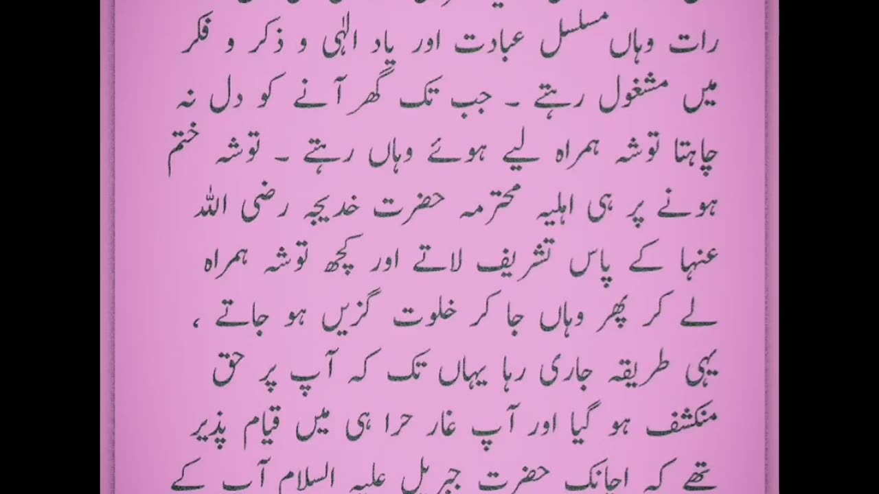 Sahi Bukhari Hadees No 01 | Islamic Video | Roshan Rah e Islam | #Allah #Islam
