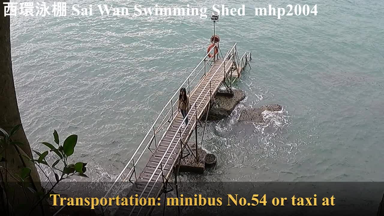 西環鐘聲泳棚／西環泳棚 Sai Wan Swimming Shed, mhp2004, Jan 2022 #西環泳棚