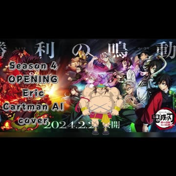 [Eric Cartman sings/AI Cover] Kimetsu no Yaiba:Demon Slayer Season 4 Opening Mugen