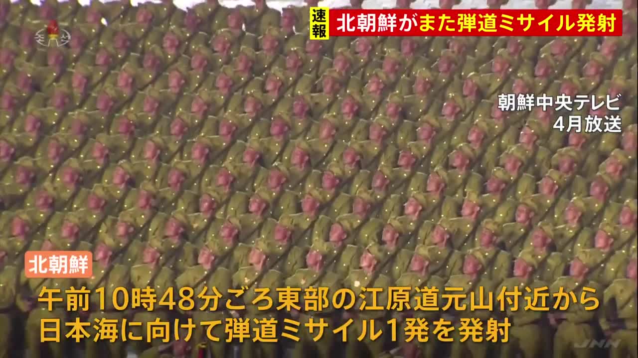 北朝鮮が日本海に向けて弾道ミサイルを発射 韓国軍